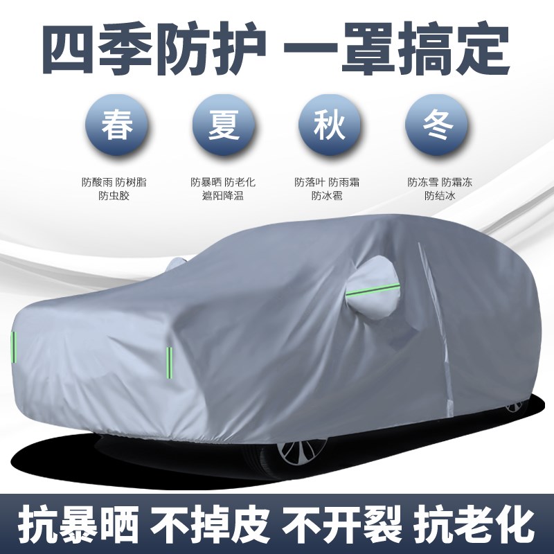 适用于雪佛兰科鲁兹车衣车罩加厚防雨防晒隔热遮阳盖车布汽车外套