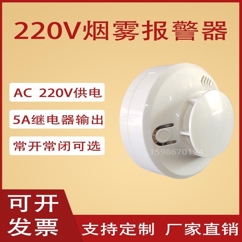 220V开关量烟感常开常闭联网式烟雾报警器干接点信号有线烟感器