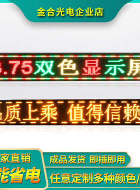 led显示屏户外电子屏幕广告牌门头滚动字屏走字防水P10单色室外屏