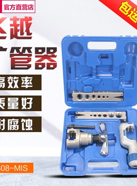 飞越偏心扩口器VFT-808-MIS铜管扩口胀管器扩孔908扩管器空调维修