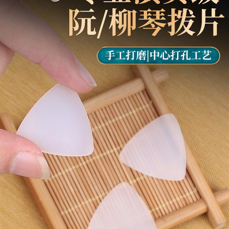 大阮小阮专用演奏拨片弹片尼龙拨片特殊斜专业边手工打磨乐器配件