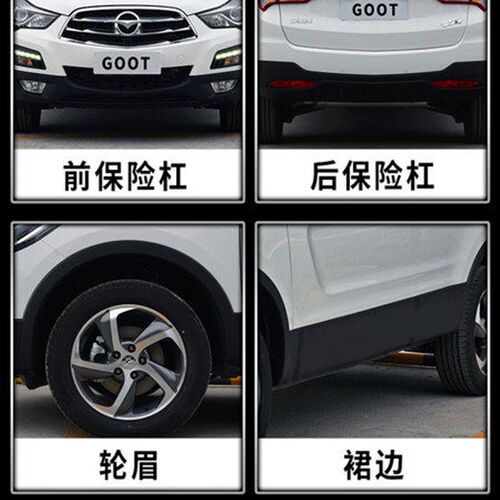 GOOT汽车保险杠塑料补轮眉裙边划痕修补哑亚光磨砂黑色手自喷漆翻