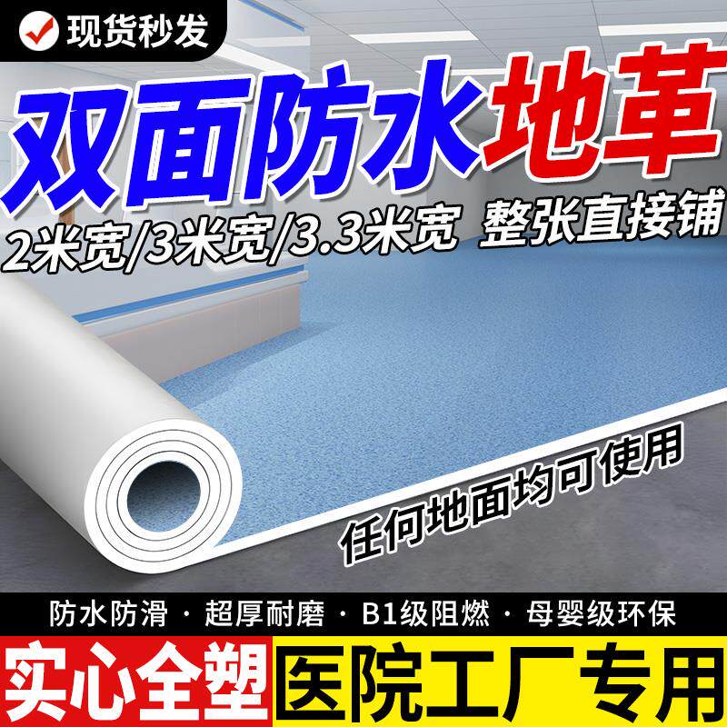 [工厂双面防水实心地板革]耐磨PVC塑胶加宽3.7米医院满铺专用地胶