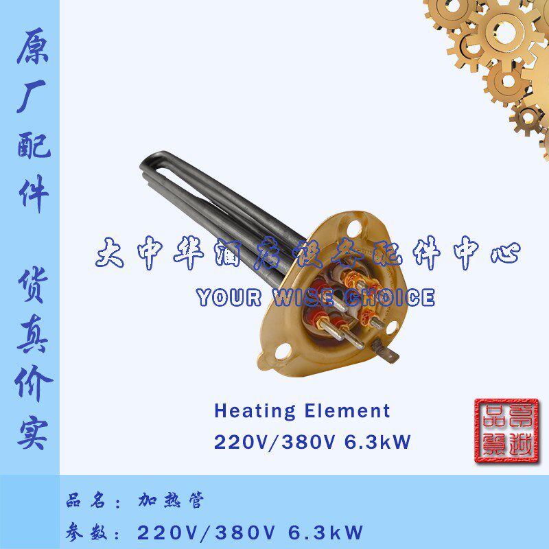 豪霸HOBART高达AM900霍巴特洗碗机配件 6.3KW电热管6300瓦加热管