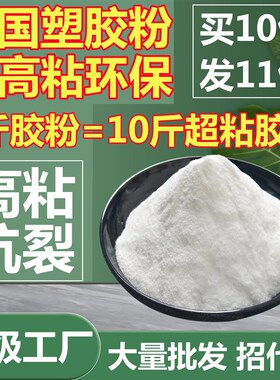 108胶丙纶粘接水泥防水建筑速溶熟胶粉高粘度内墙107 801 901胶水