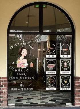 静电美容院美甲美睫店化妆品店铺橱窗玻璃推拉移门装饰贴纸墙贴画