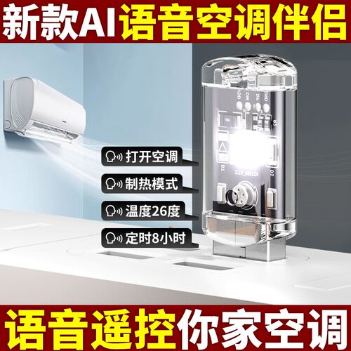空调语音遥控器无线声控智能小夜灯通用空调伴侣控制开关usb插座