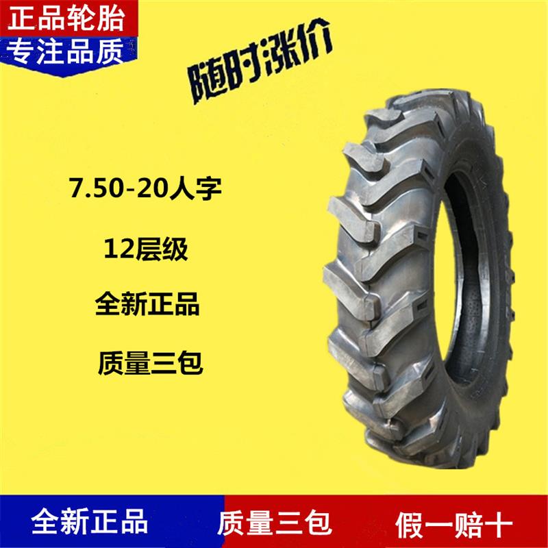 农用三轮车手扶拖拉机轮胎拖斗加厚耐磨7.50 750-20人字轮胎内胎