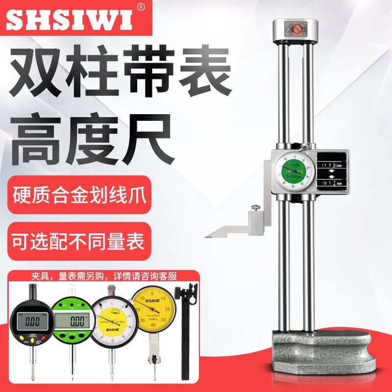 双柱带表高度尺0-300mm 带手轮表高 划线尺 高度仪垂直度测量