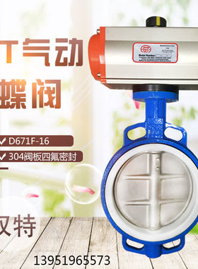 气动蝶气动四氟蝶304不锈钢板四氟密封对夹ATD671F-16 40-300