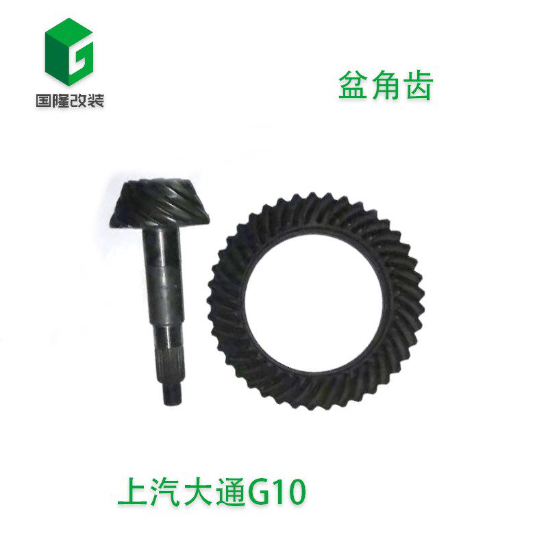 上汽大通G10改装差速器盆角齿后桥提速节油降噪国隆一汽台亚包邮