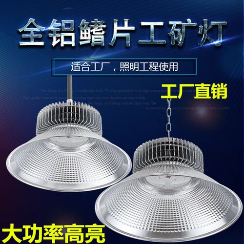 超高亮led工矿灯厂房灯150W200W工厂吊灯车间超市商铺仓库天棚灯
