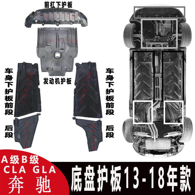 奔驰A级B级CLA+GLA底盘防护板汽车下护板发动机护板车底保护配件