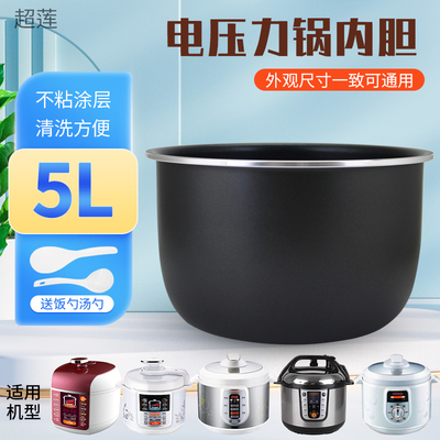 适用5升电压力锅内胆CYSB50YC19-100/CYCB50FC518-100不粘锅胆芯