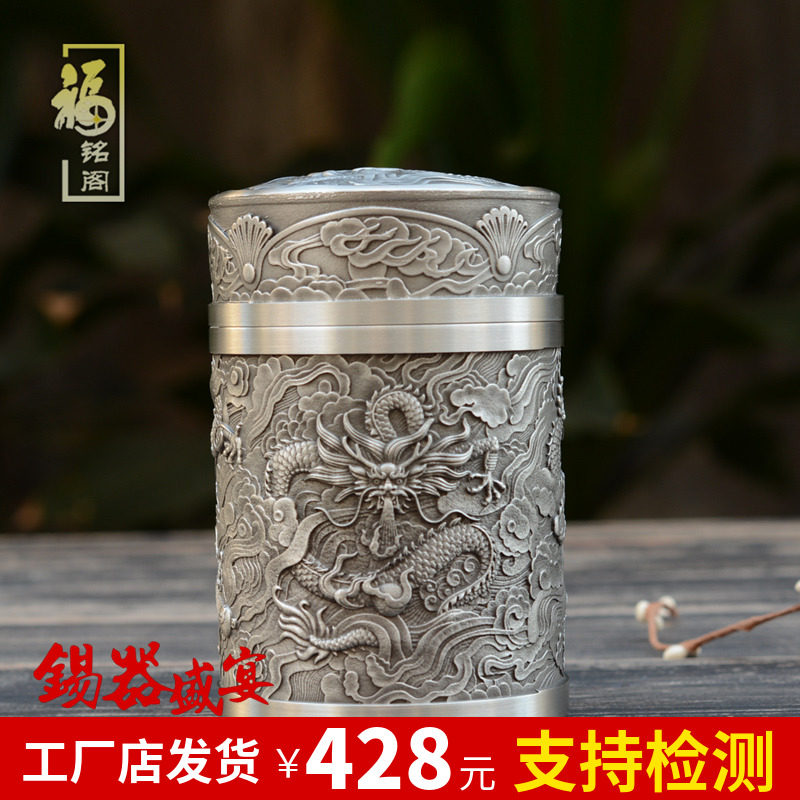 福铭阁 锡罐 纯锡大号盛世祥龙茶叶罐密封 马来西亚锡器茶罐茶具
