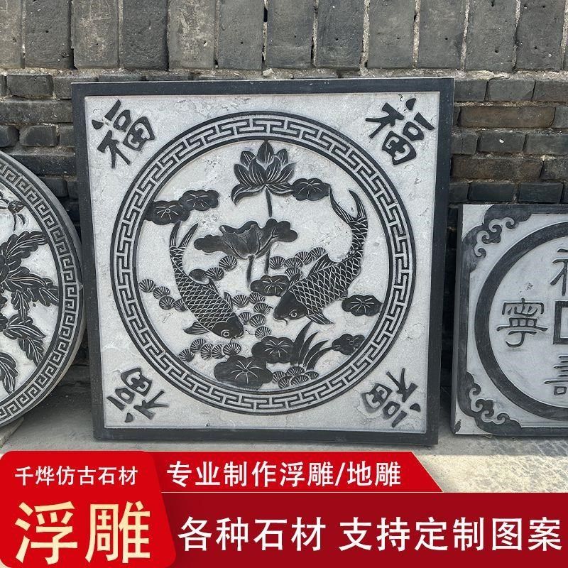 石雕浮雕青石地雕祥云石材大理石庭院仿古雕刻中式福字壁画影壁墙