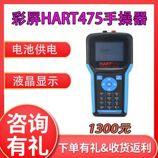 彩屏HART475手操器温度罗斯蒙特横河压力变送器现场手持通讯器