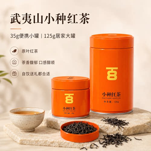 百茶会武夷山小种红红茶