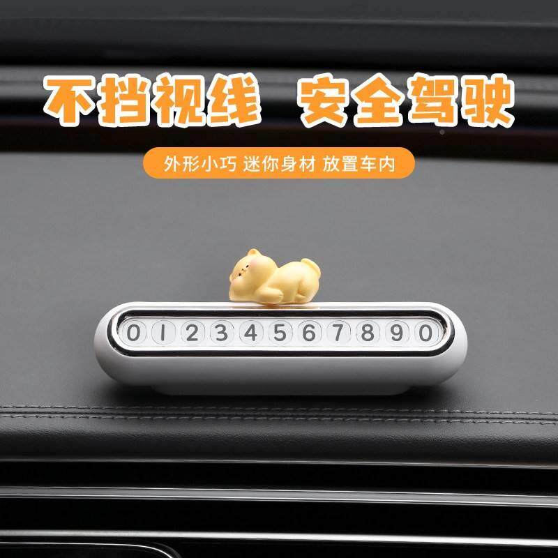 德国汽临时停车车电卡话通号码隐牌车PDU内挪车卡摆件车载移车牌