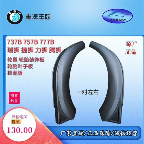 重汽王牌汽车配件757B777b737B瑞狮腾狮轮眉轮罩叶子板前轮挡泥胶