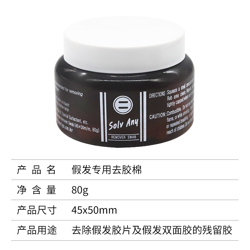 假发去胶棉双面胶卸胶液织发补发胶片专用残胶清理去除剂卸胶棉片