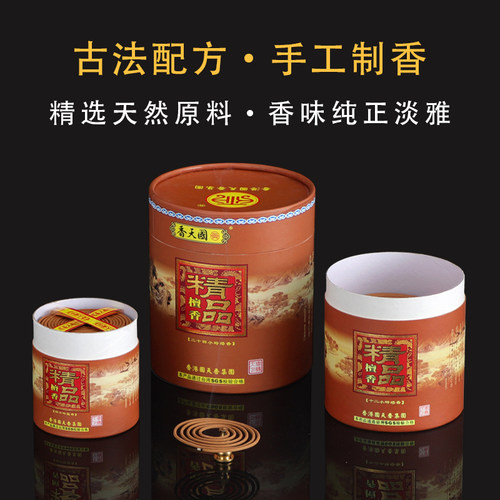 香港国天香精品檀香盘香塔香环香净化空气盘装室内香薰香料