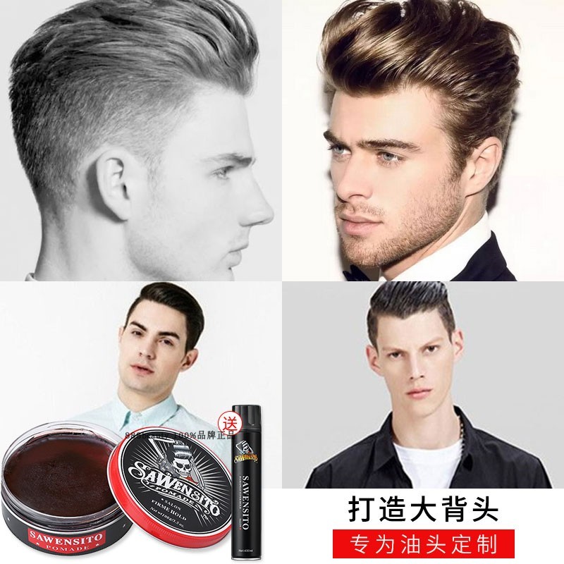 莎威斯特造型发蜡保湿发油持久强力定型干胶骷髅头油清香男士喷雾