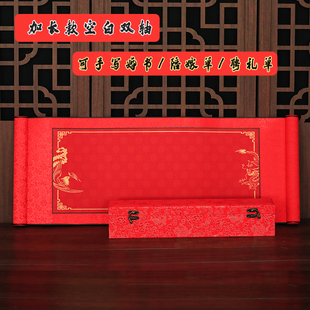 【加长版高档手写空白结婚送日子喜帖婚书订婚书下聘礼单誓言书