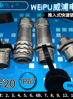 WEIPU威浦航空防水IP67 SF2010P SF2011 SF2012  SF2013 电缆插头