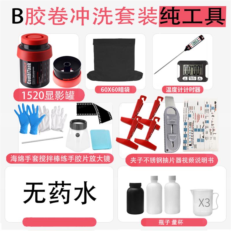 黑白胶卷冲洗套装无暗房135/120显影罐设备升级高级抽片器包邮
