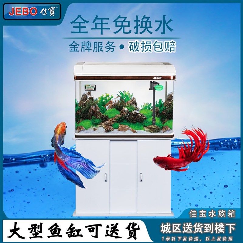 佳宝中型免换水族箱中小80CM长方形客厅超白玻璃生态1米大鱼缸1.2