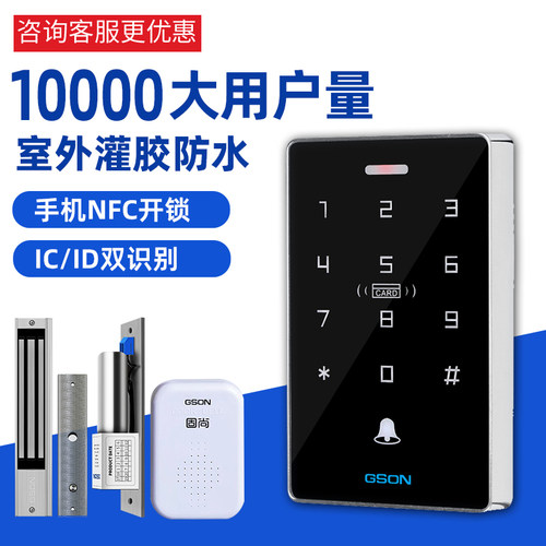 固尚GSON门禁系统一体机 自动门刷卡电控锁设备