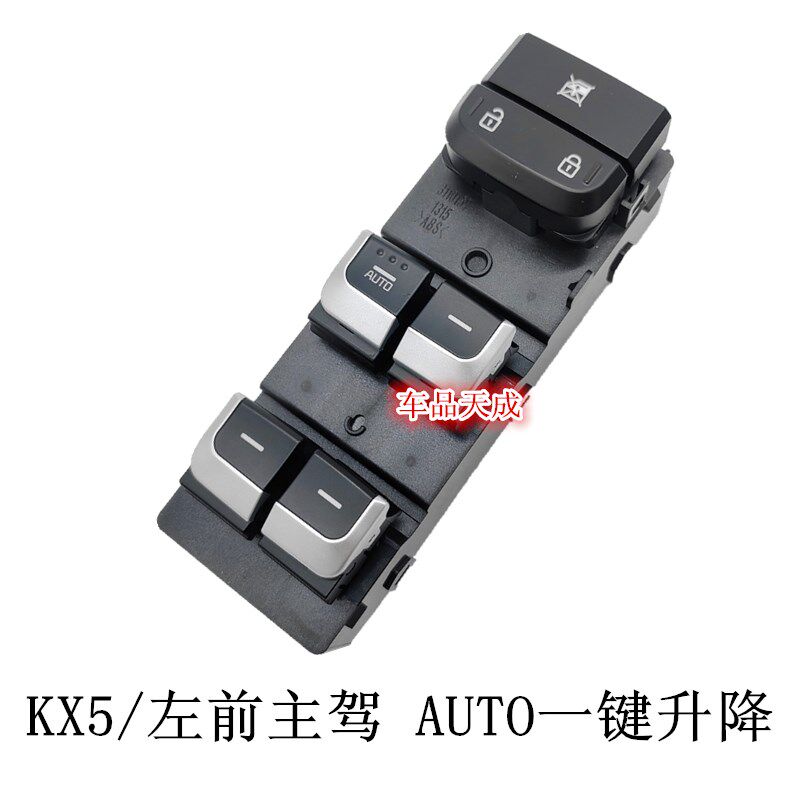 适用于起亚17-20款新K2 KXCROSS KX5电动车窗玻璃器升降开关按键