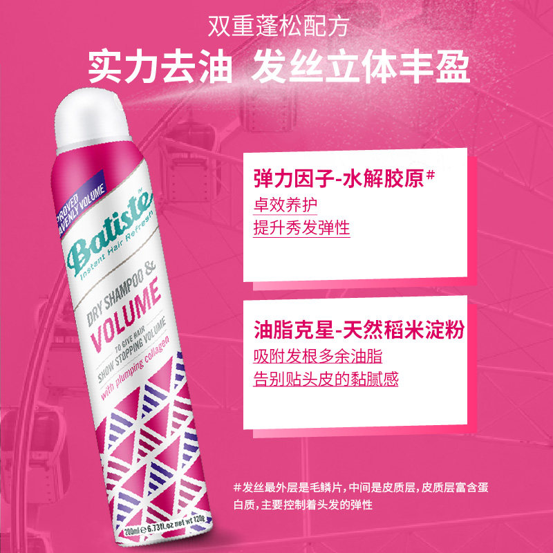 Batiste碧缇丝免水洗干发喷雾丰盈蓬松控油清爽油头