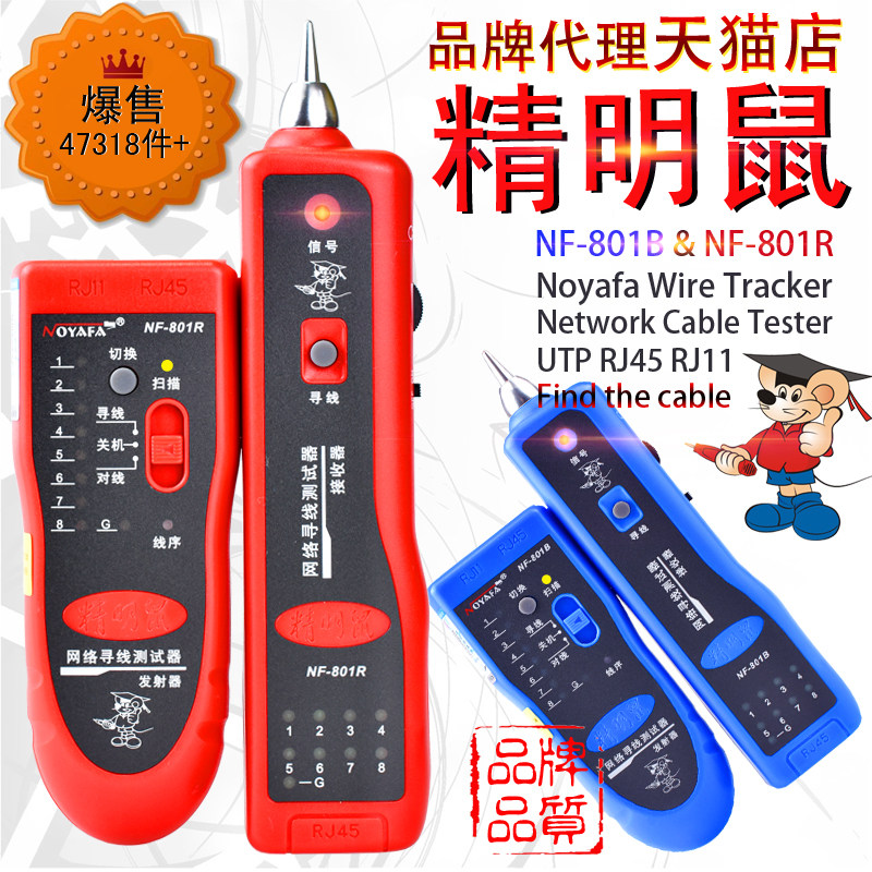 精明鼠NF-801B 801R寻线仪 寻线器 测线仪 电话查线器 网线查线仪