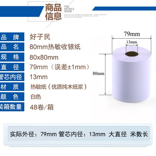 热敏打印纸80x80mm酒店后厨房80x60x50超市美团外卖小票收银机纸