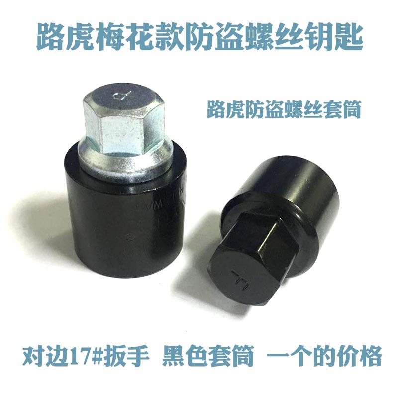适用于路虎轮胎防盗螺丝套筒钥匙发现神行2揽胜极光螺帽拆卸工具