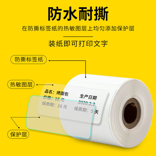 谊和四防白色标签不干胶热敏标签纸yp10s/yp-1/yp20/yp80标签机打