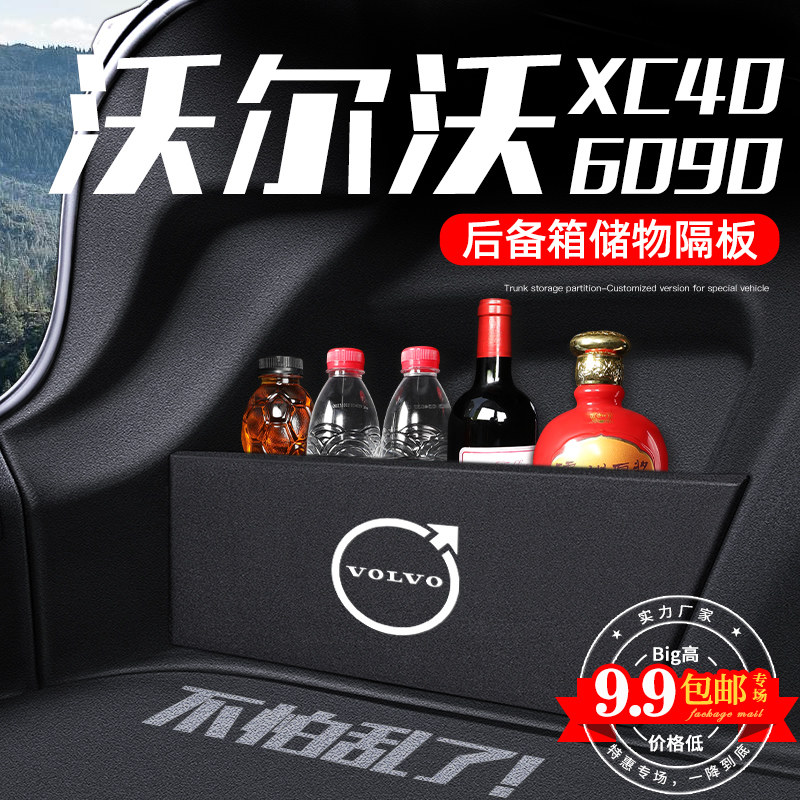 适用沃尔沃收纳隔板S/XC60/40/90后备箱车内装饰改装汽车用品大全
