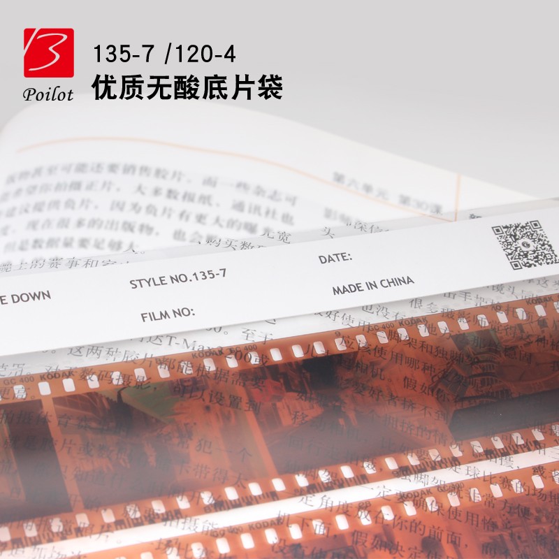poilot国产无酸底片袋135胶片120储存胶卷45大画幅袋档案级底片