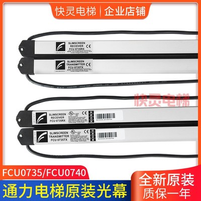 光幕KM897294/KM1353398牛津光幕FCU0735 FCU0740适用于通力