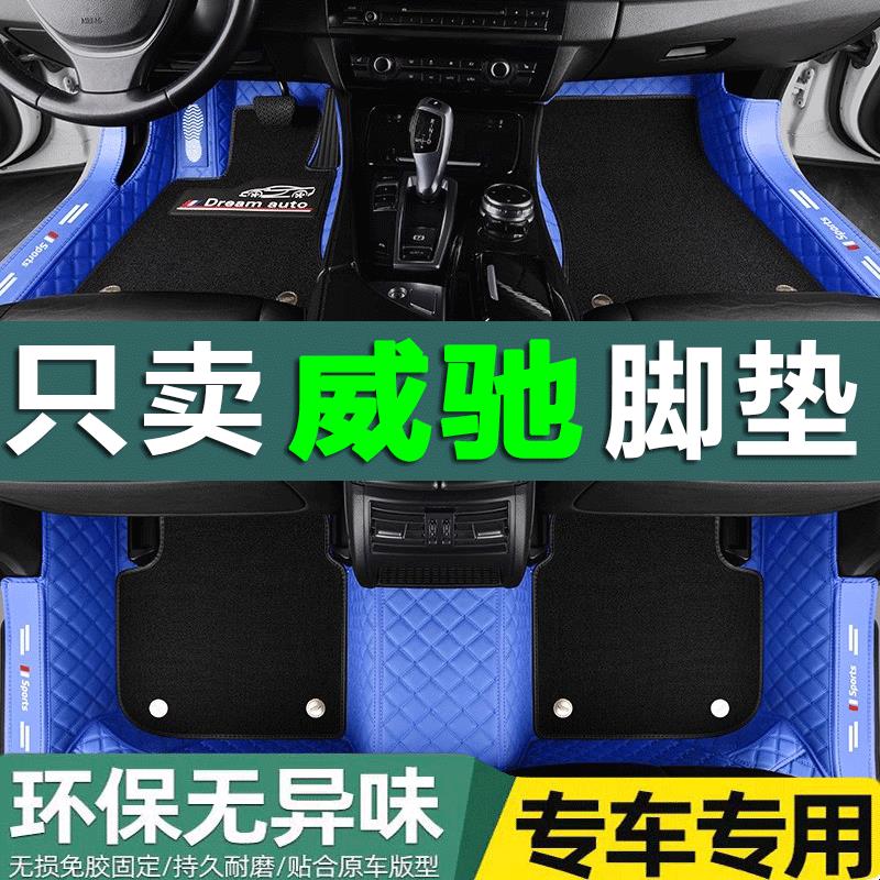 2017款威驰fs两厢汽车脚垫全包围17专用丝圈防水通用易清洗大