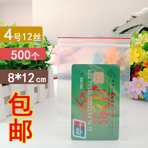 一次性小袋子 4号8*12cm加厚密封袋小号自封袋封口塑封袋500个