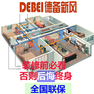 中央德备新风系统/家用商用全热交换新风机净化甲醛pm2.5换气机