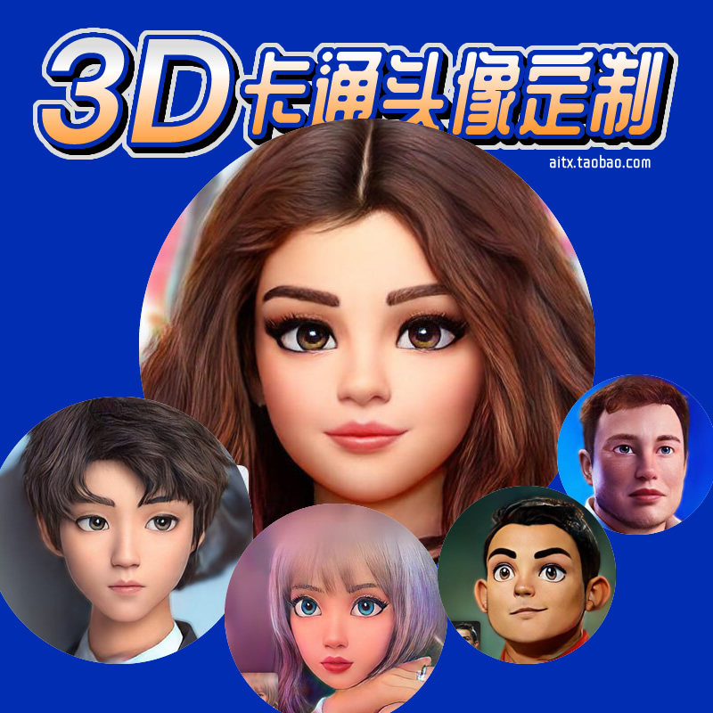 男女神风格头像皇室高冷风卡通形象照片3d大头照q版真人手绘设计