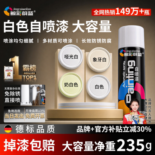 【金属专用】白色油性金属自喷漆