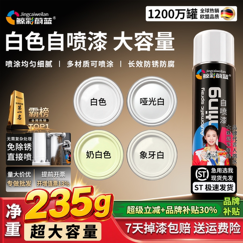 【白色专用】白色油性自喷漆