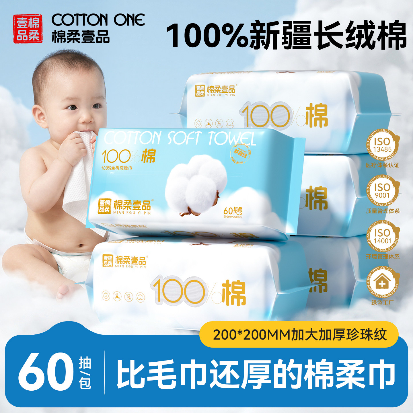 棉柔壹品婴童100%纯棉棉柔巾加大加厚宝宝适用一次性柔软洗脸巾