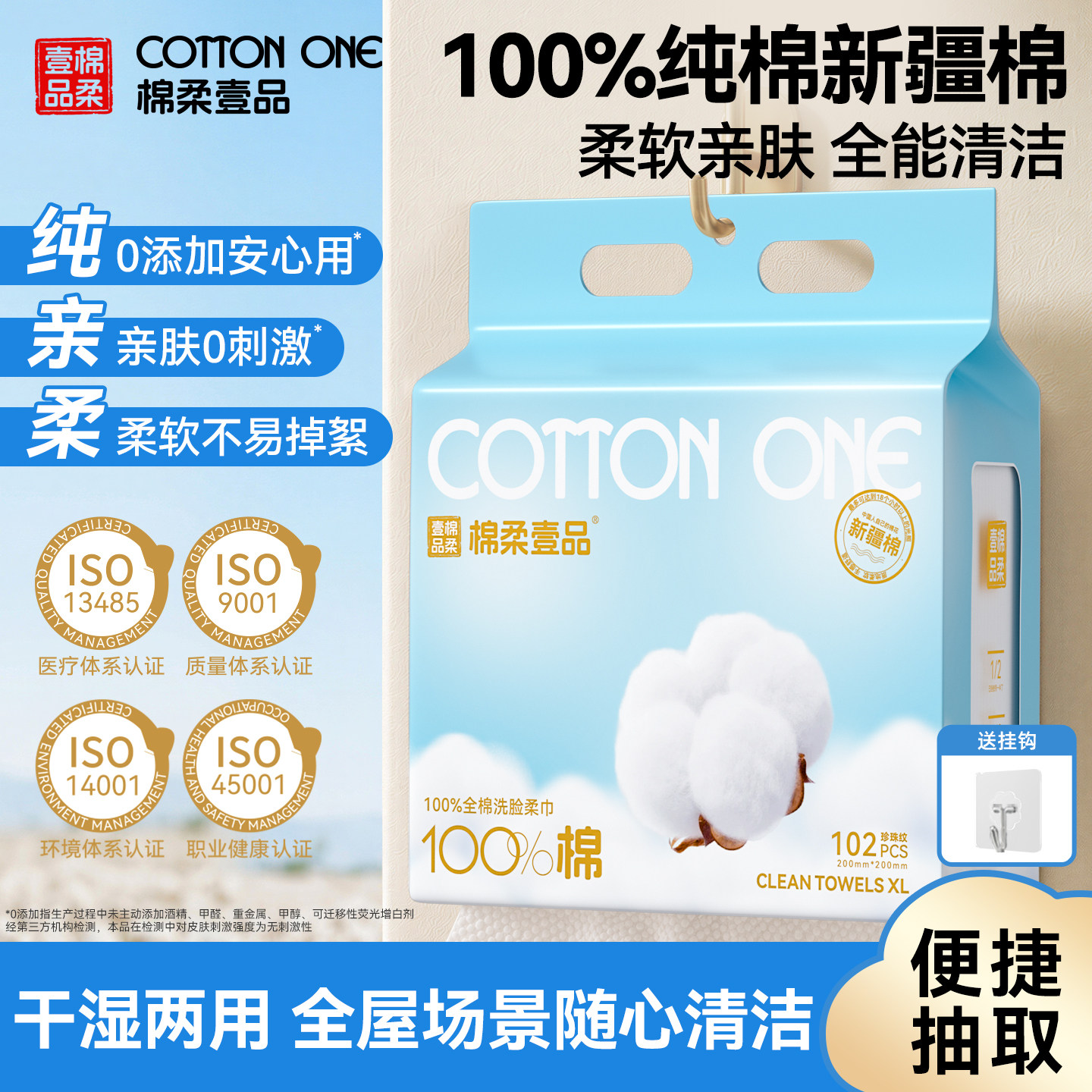 棉柔壹品新疆棉100%纯棉一次性壁挂式干湿两用加厚洗护悬挂棉柔巾