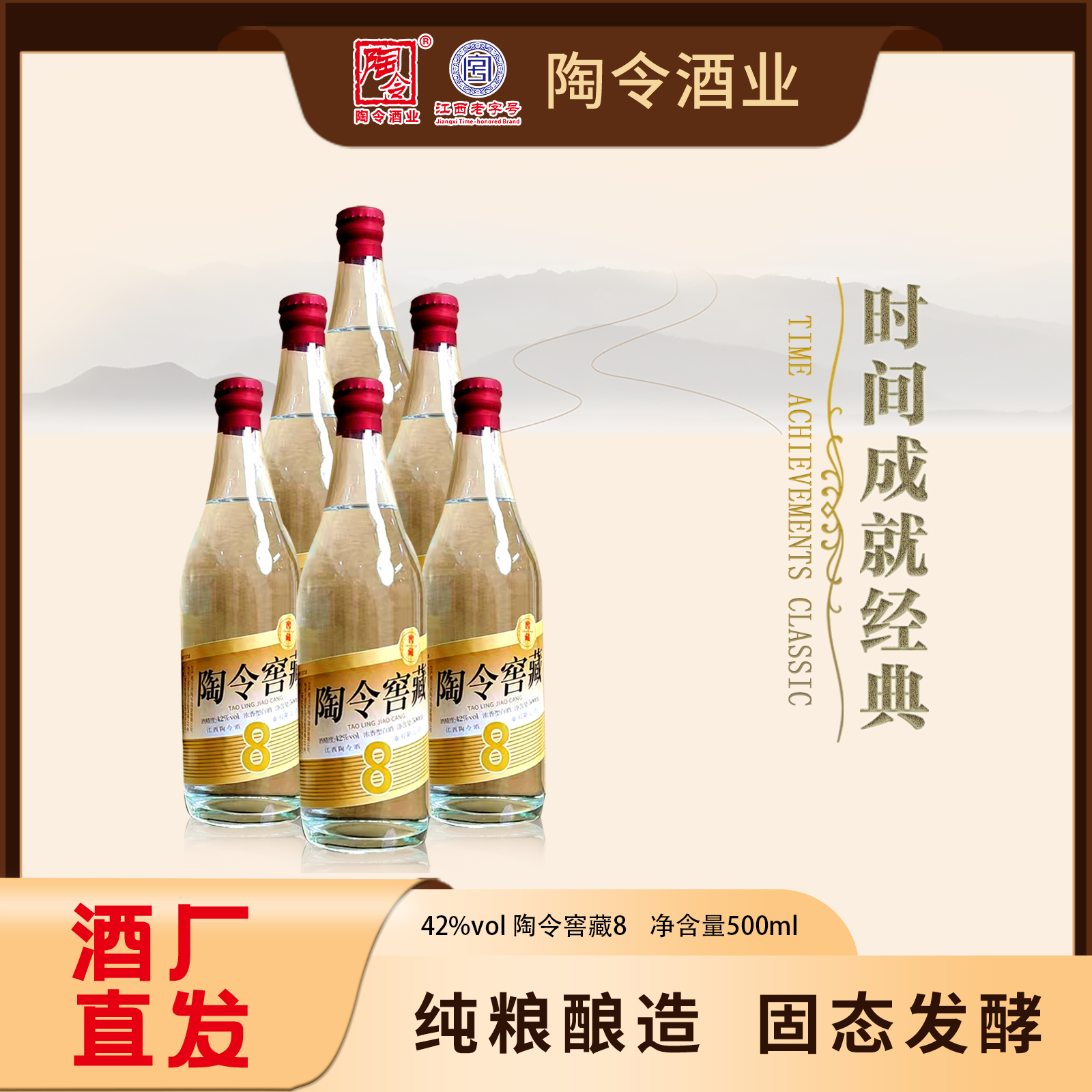 陶令窖藏8浓香型纯粮酿造42度白酒高品质光瓶年份酒6瓶/箱42度